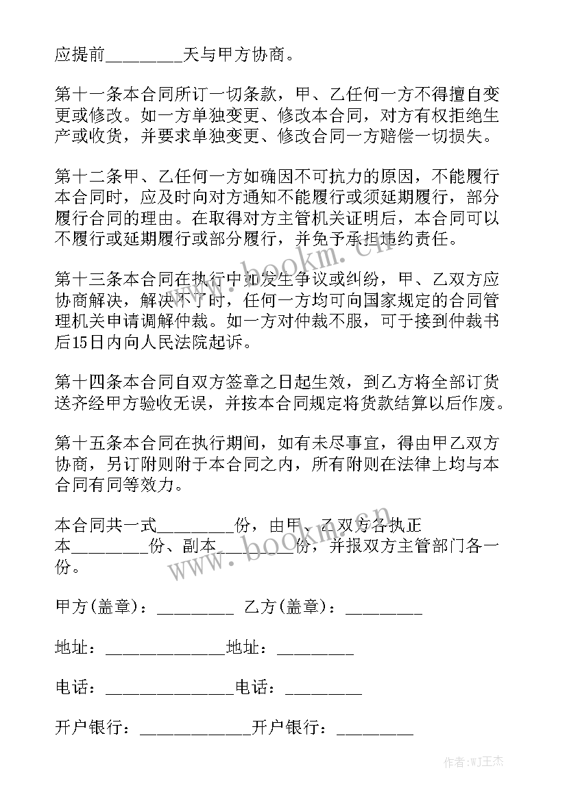 护栏网采购合同 采购合同汇总