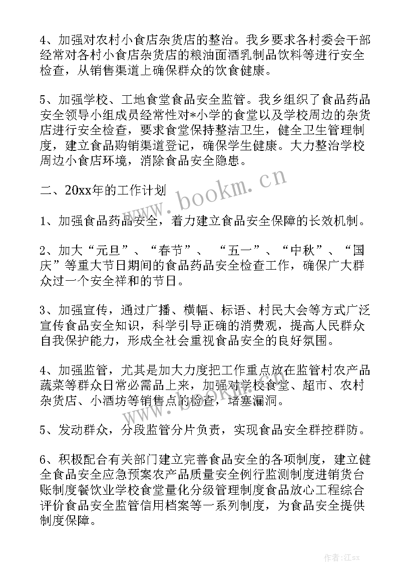 2023年超市食品配送工作总结报告 食品销售工作总结报告(7篇)