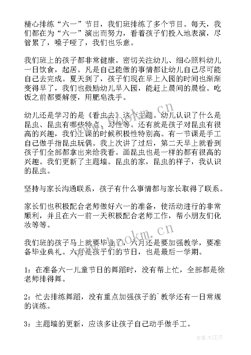 2023年幼儿园五月份安全工作小结 五月份工作总结优秀