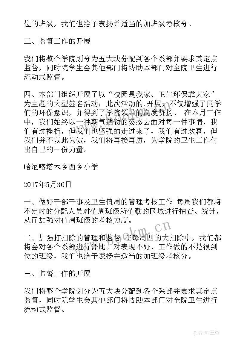 2023年幼儿园五月份安全工作小结 五月份工作总结优秀