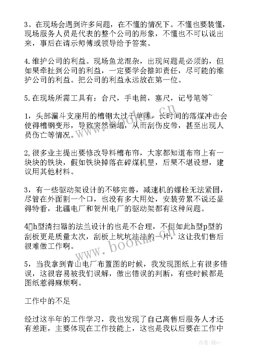 2023年会议服务的工作总结 荐会议服务工作总结精选