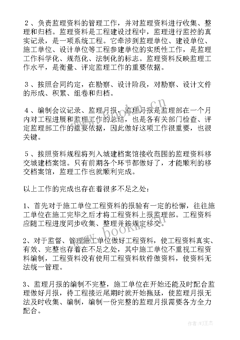 最新资料员工员工作总结 资料员个人工作总结大全