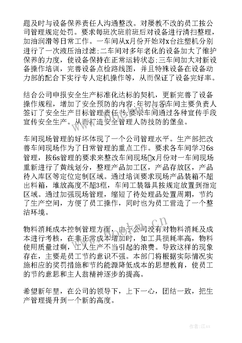 生产一线班长工作计划 生产一线年终工作总结模板