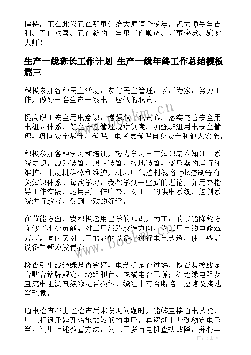 生产一线班长工作计划 生产一线年终工作总结模板