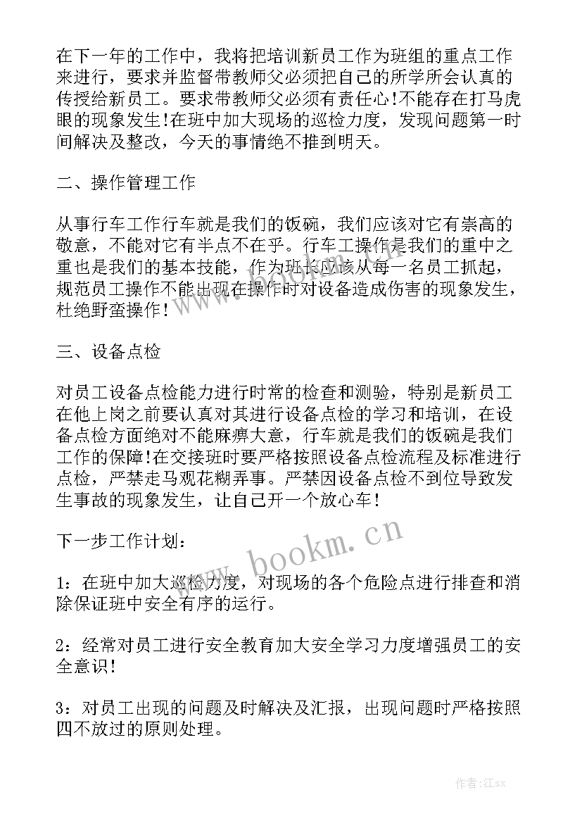 生产一线班长工作计划 生产一线年终工作总结模板