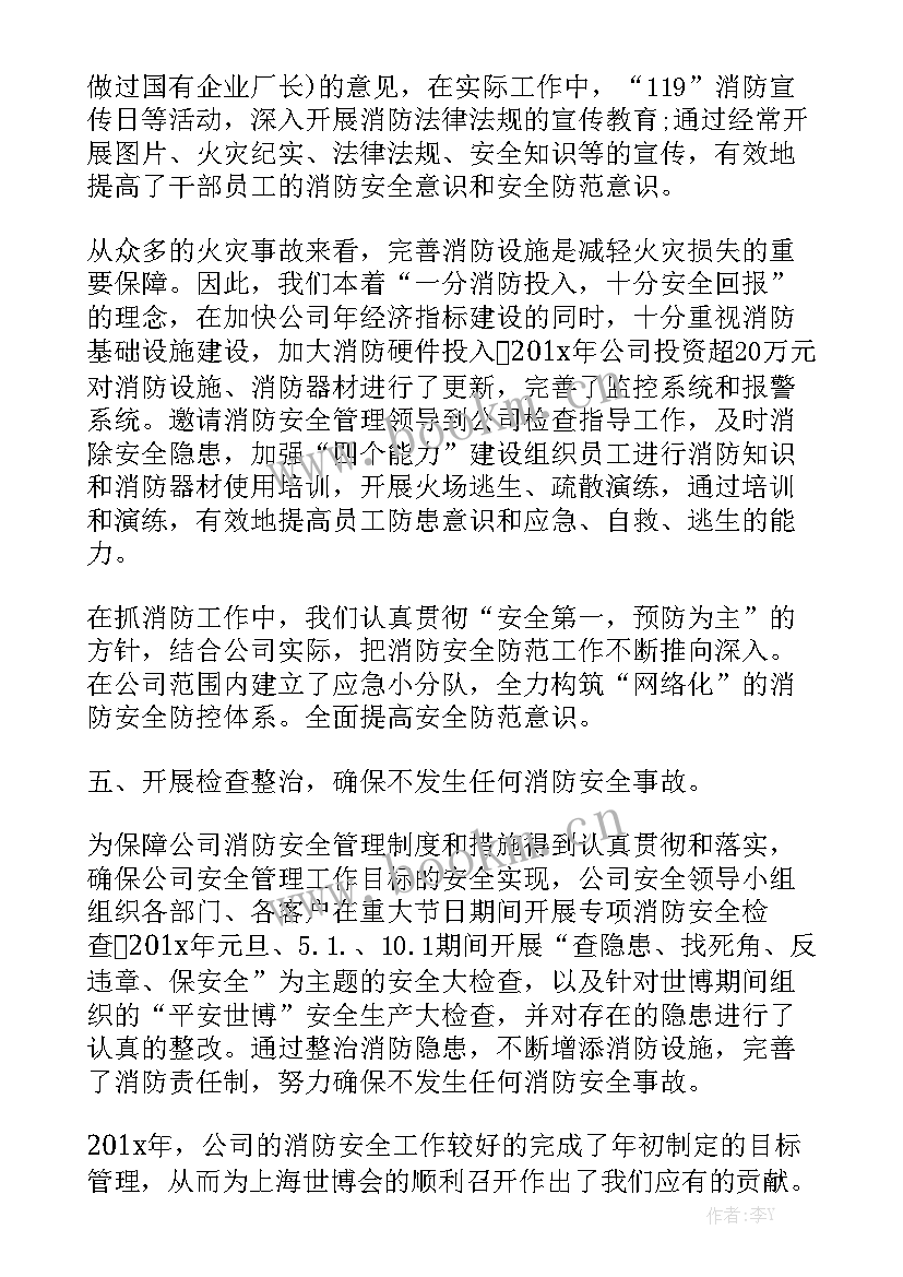 住建局消防科科长叫名字 消防安全工作总结汇报(5篇)