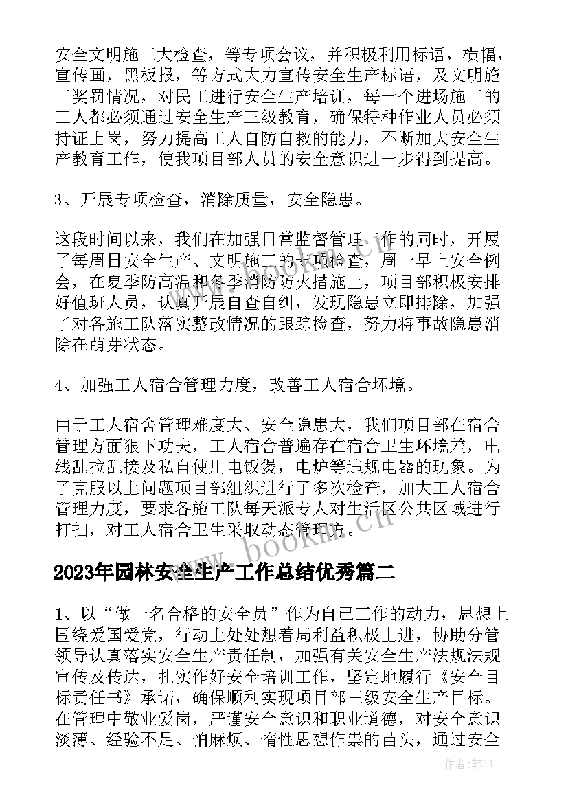 2023年园林安全生产工作总结优秀