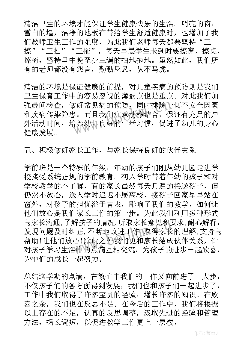 最新下学期工作总结学前班 学前班下学期语文教学工作总结汇总