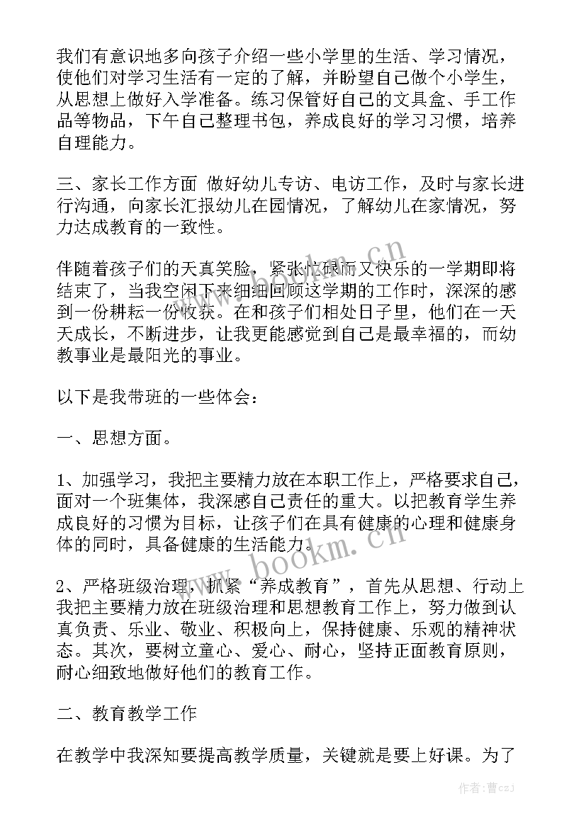 最新下学期工作总结学前班 学前班下学期语文教学工作总结汇总