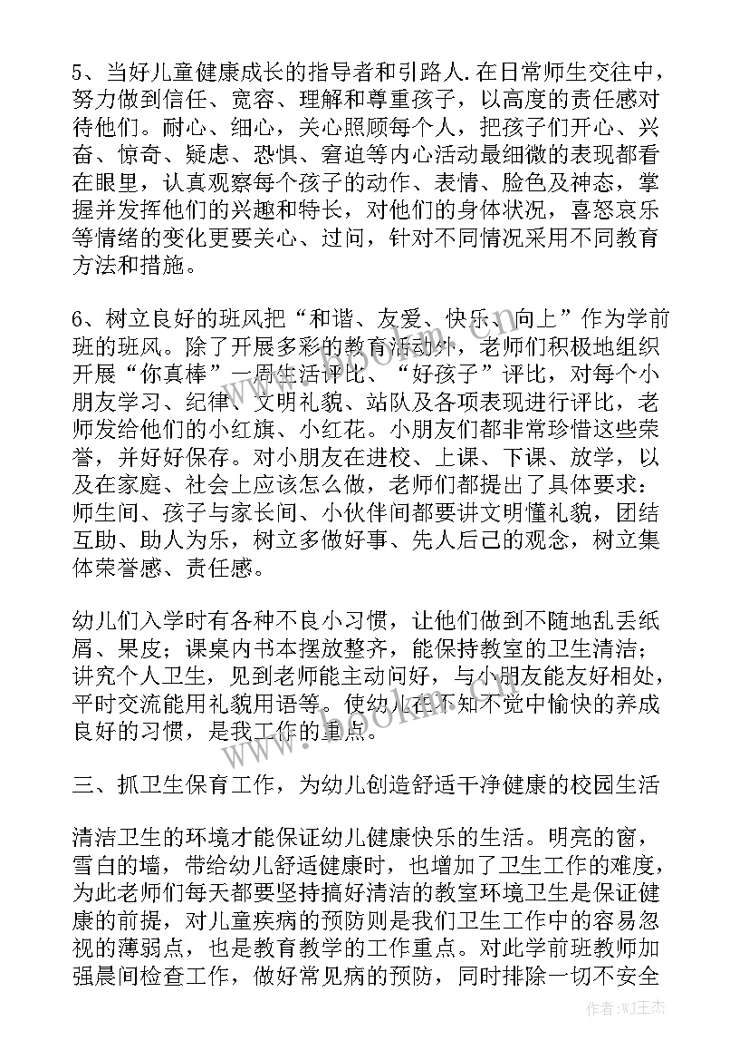 学前班下学期工作总结下学期(6篇)