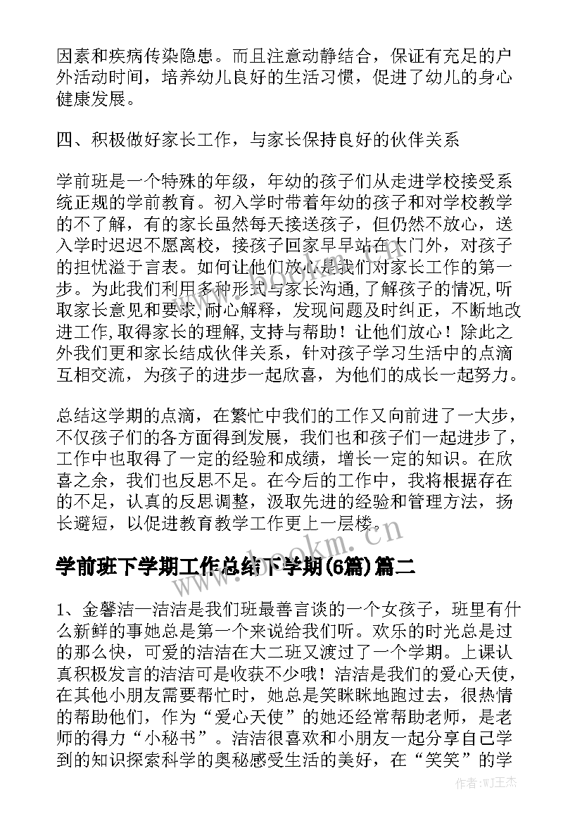 学前班下学期工作总结下学期(6篇)