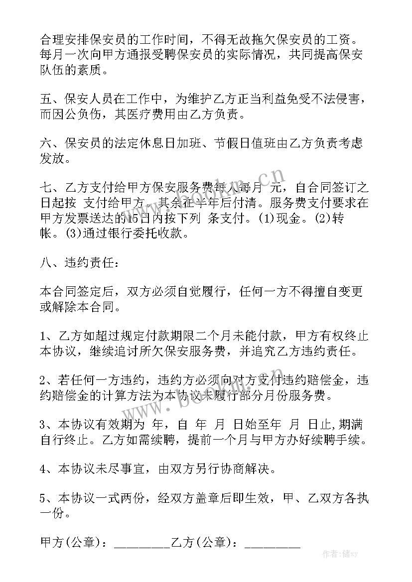 最新施工保安服务合同 银行保安服务合同大全