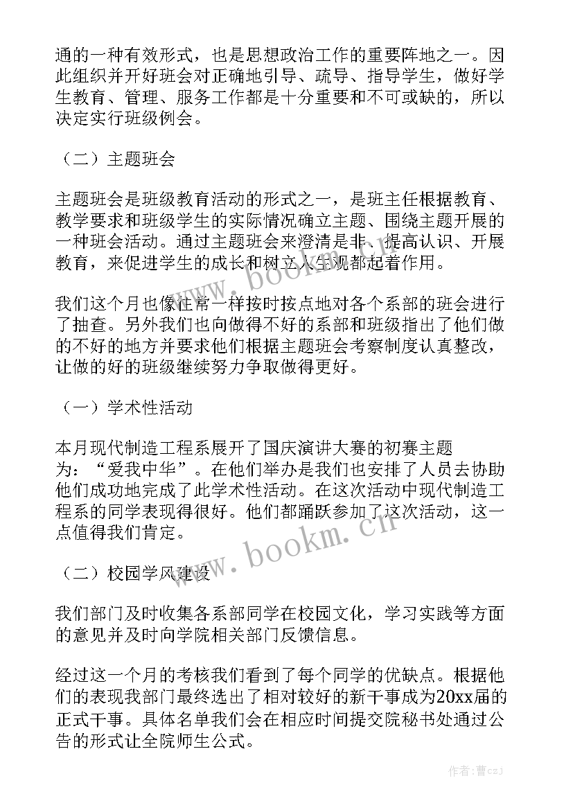 最新月份工作总结表格做 月份工作总结(10篇)