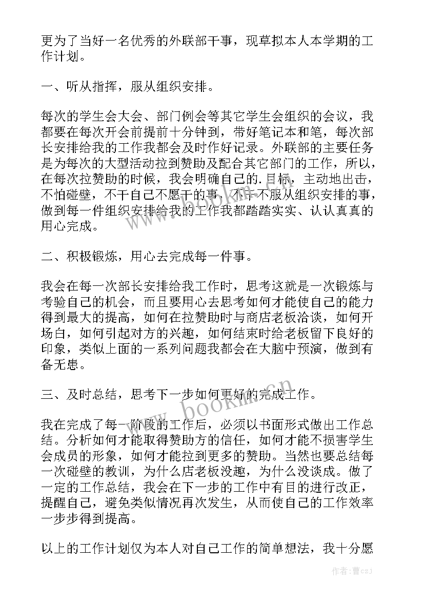 最新青协干事培训活动工作总结通用