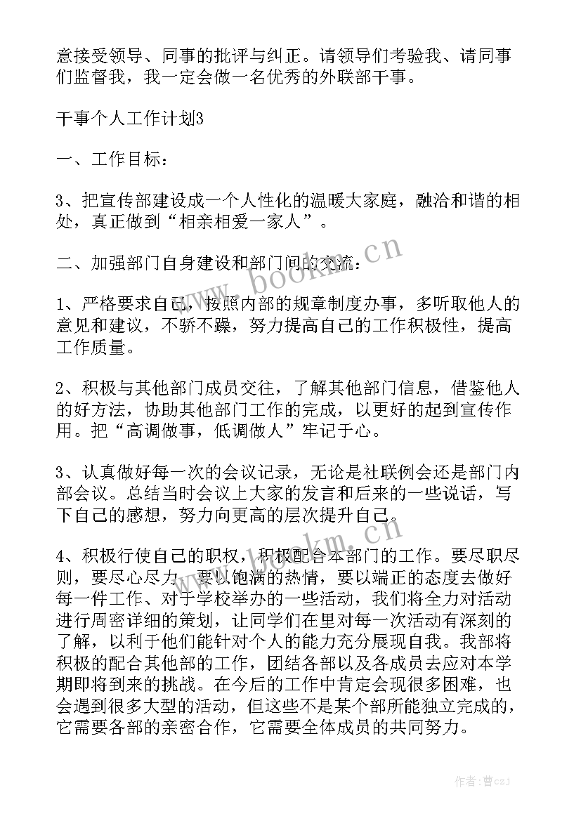 最新青协干事培训活动工作总结通用