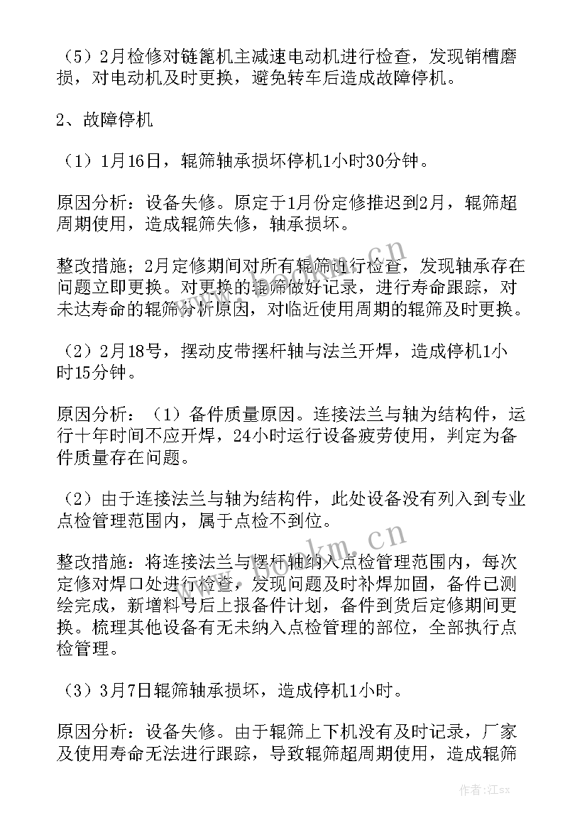 设备管理工作报告优质