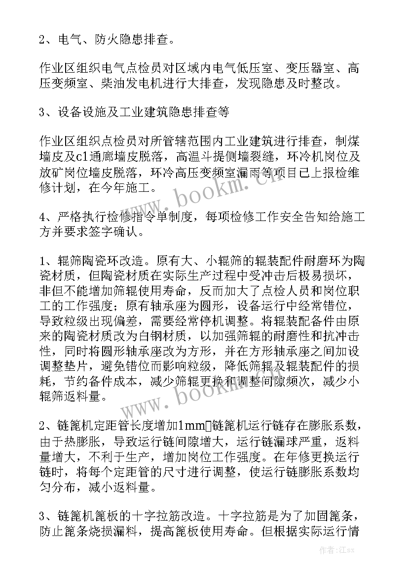 设备管理工作报告优质