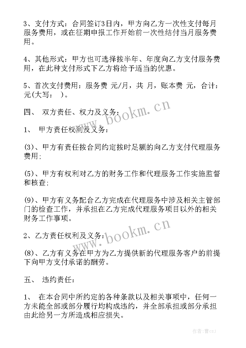 最新财务劳务合同 财务代理合同实用