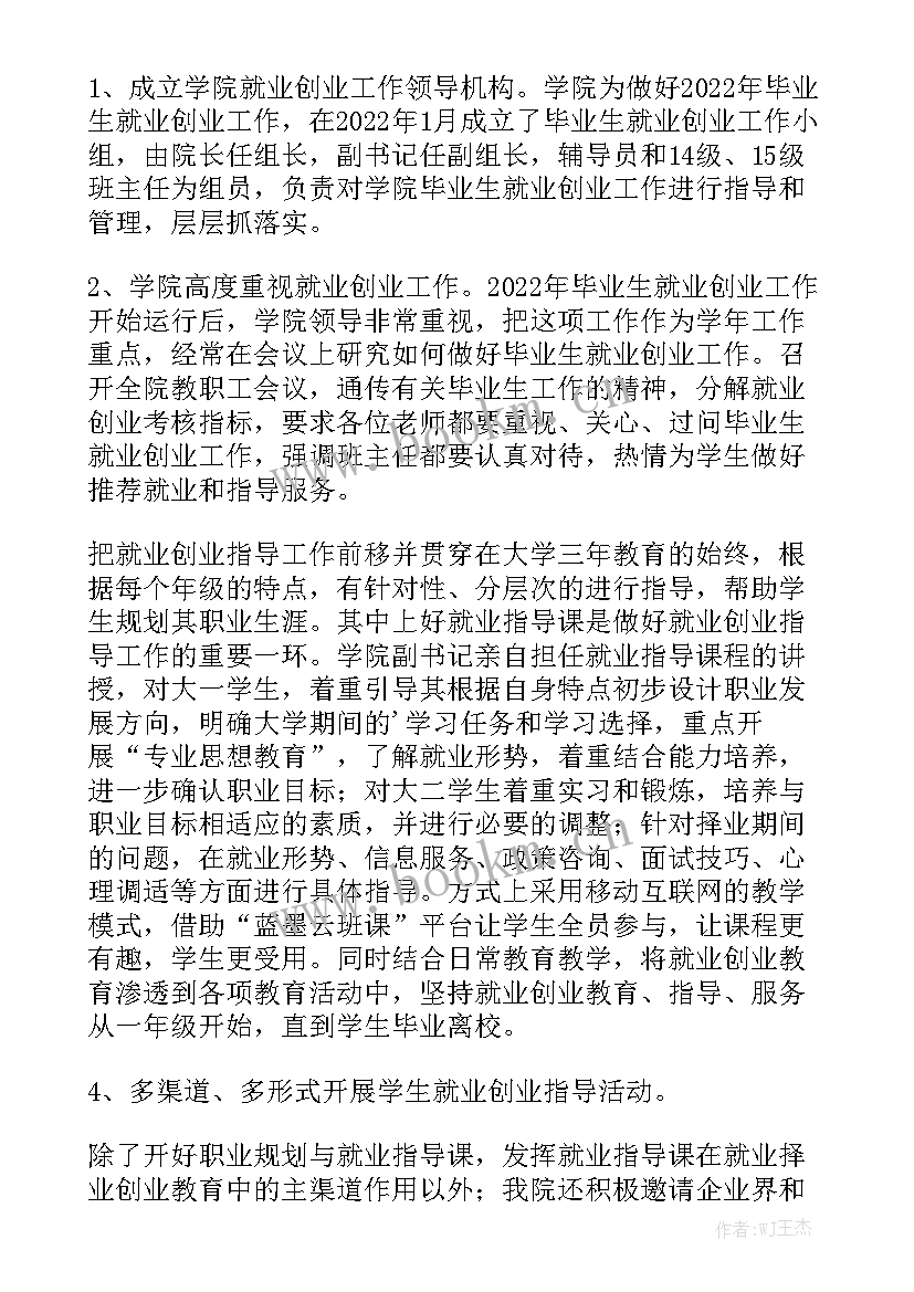 军人家庭就业创业工作总结 就业创业工作总结大全