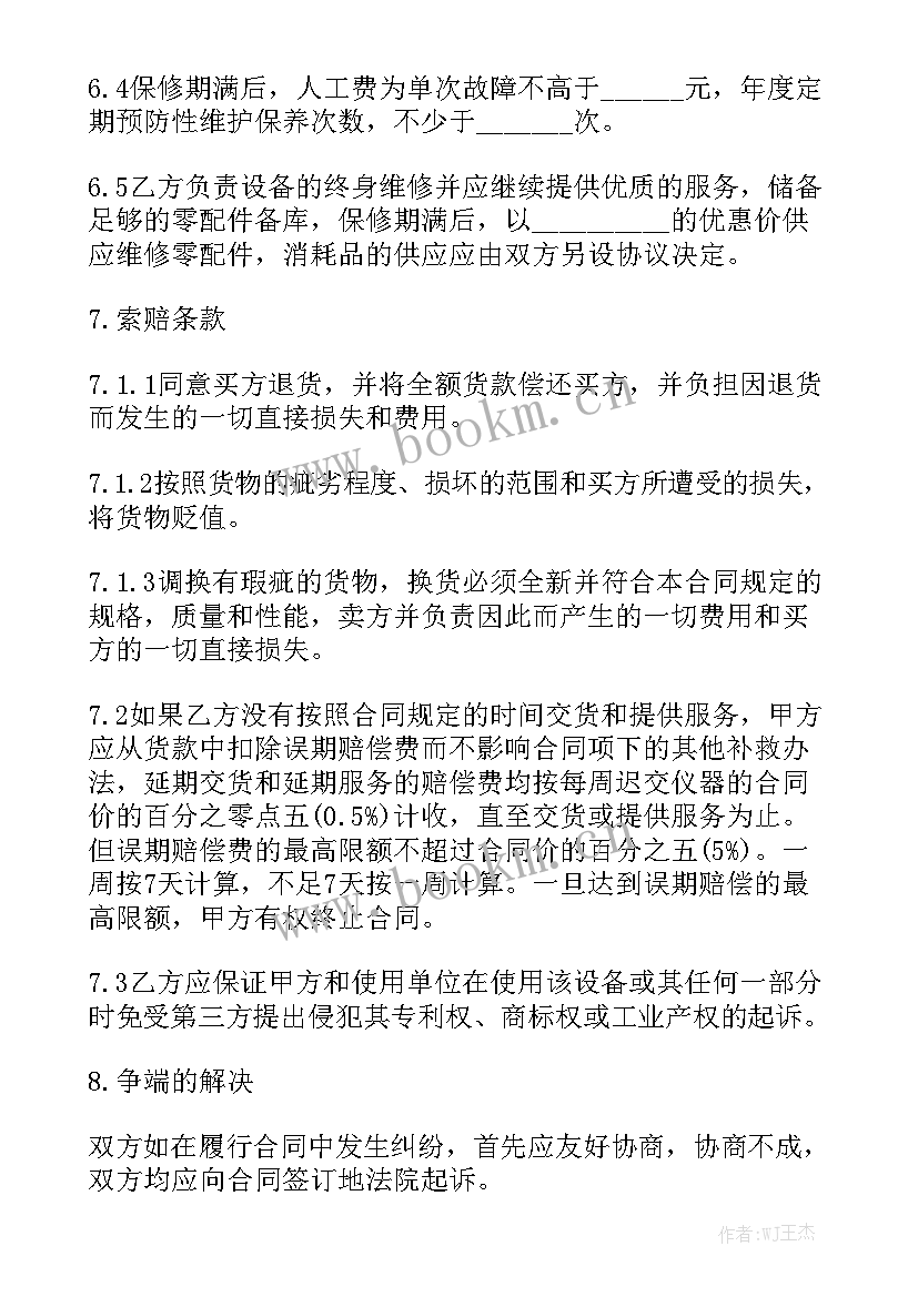 2023年医疗器械经销商合同精选