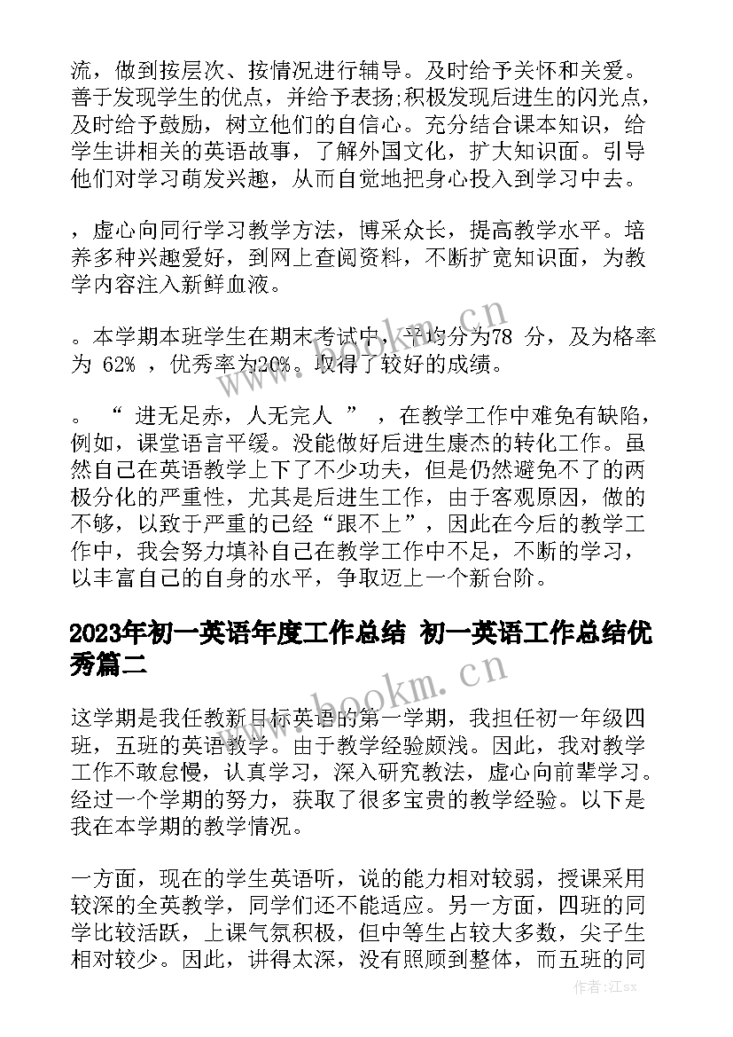 2023年初一英语年度工作总结 初一英语工作总结优秀