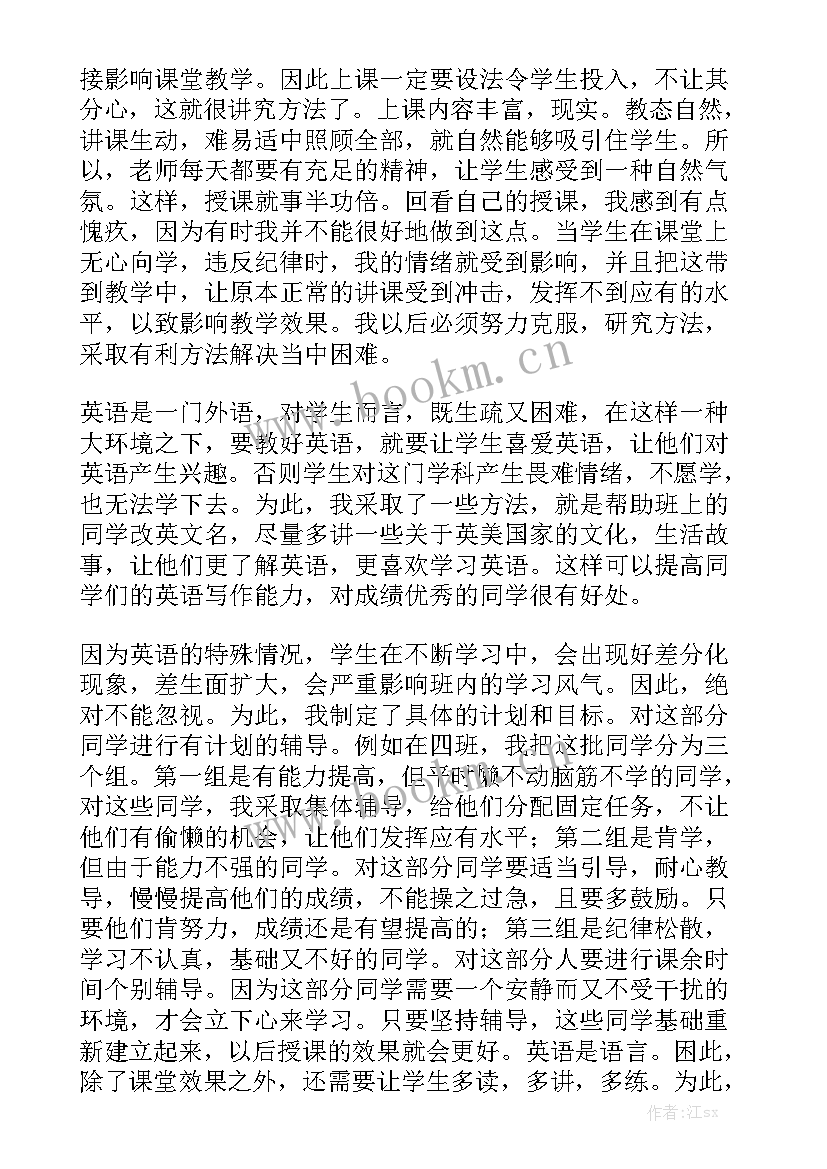 2023年初一英语年度工作总结 初一英语工作总结优秀