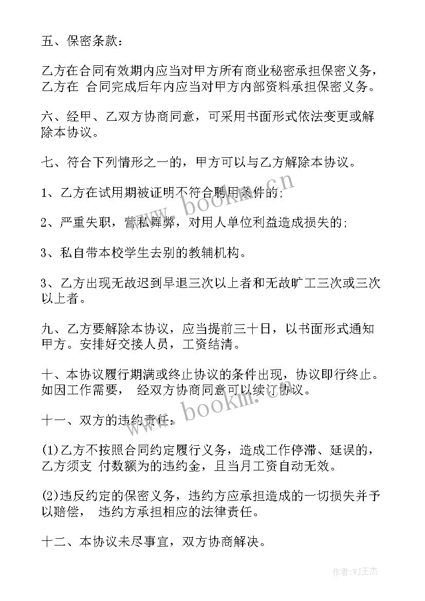 最新水上安全培训心得 员工培训合同优秀