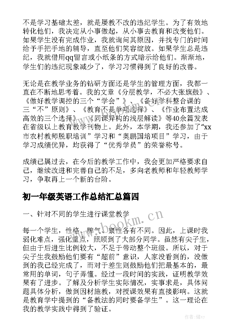 初一年级英语工作总结汇总