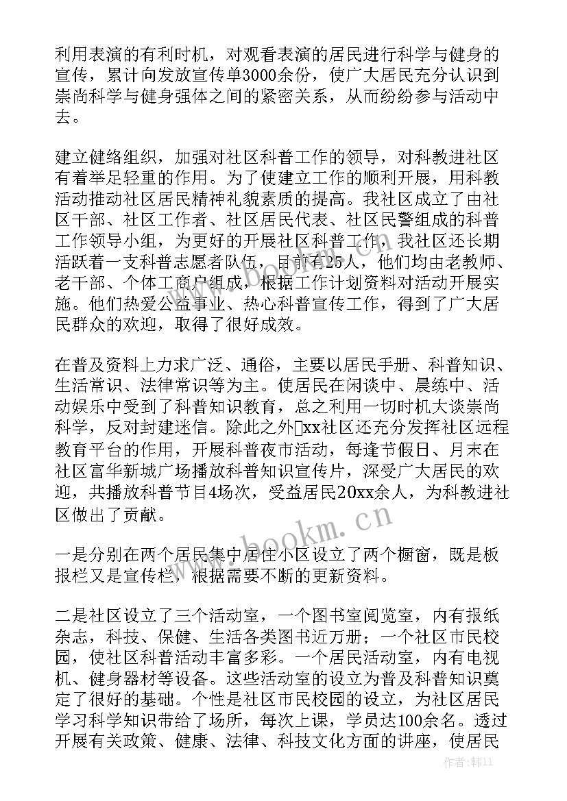 2023年科普工作总结以及计划实用