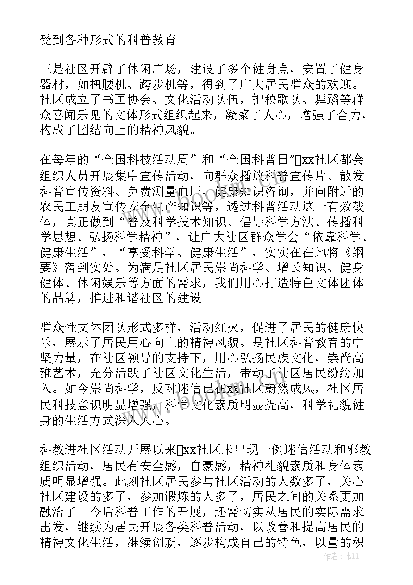 2023年科普工作总结以及计划实用