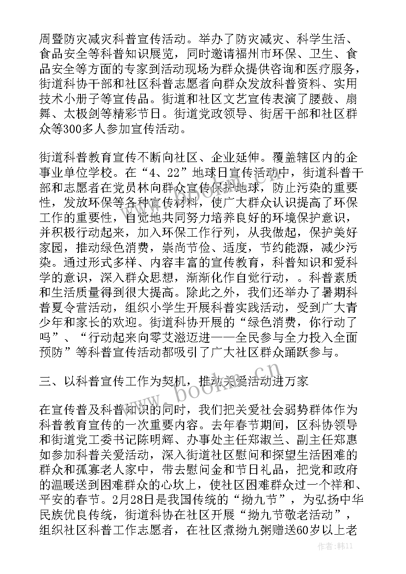 2023年科普工作总结以及计划实用