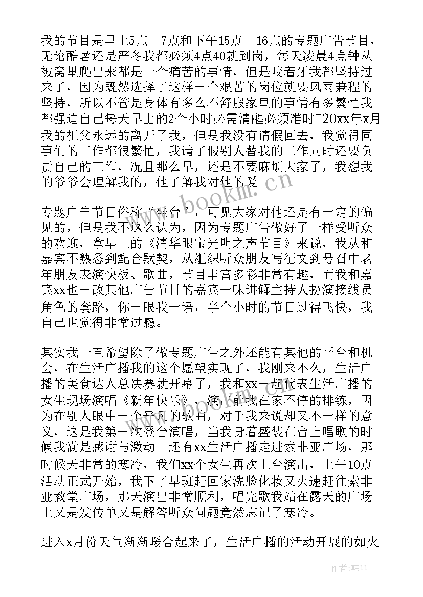 2023年主播每日工作记录表格 主播试用期工作总结模板