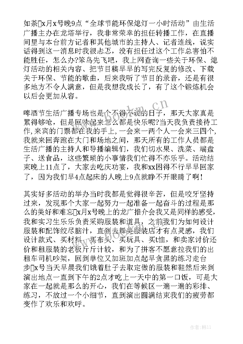 2023年主播每日工作记录表格 主播试用期工作总结模板