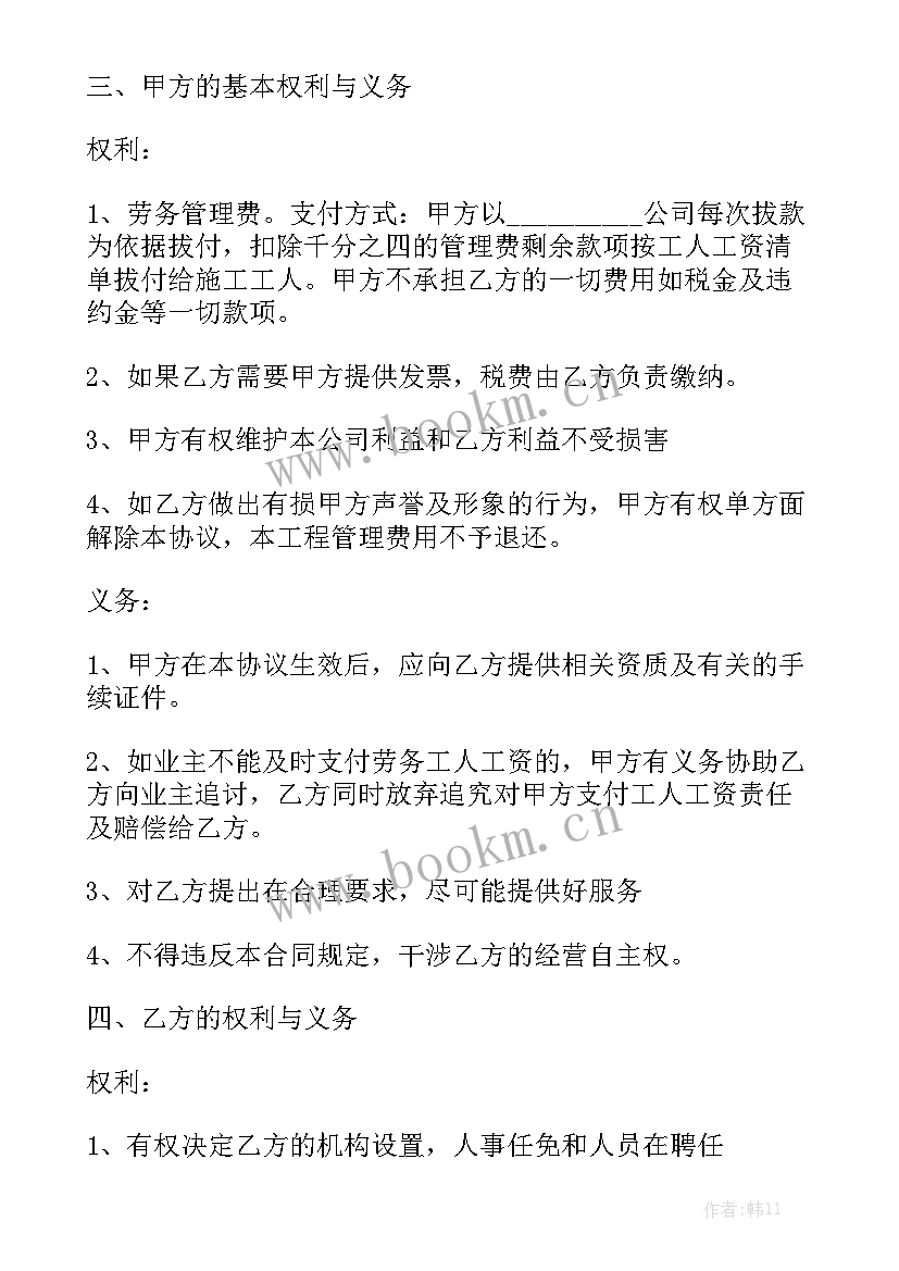 最新劳务资质挂靠协议合同 挂靠合同汇总