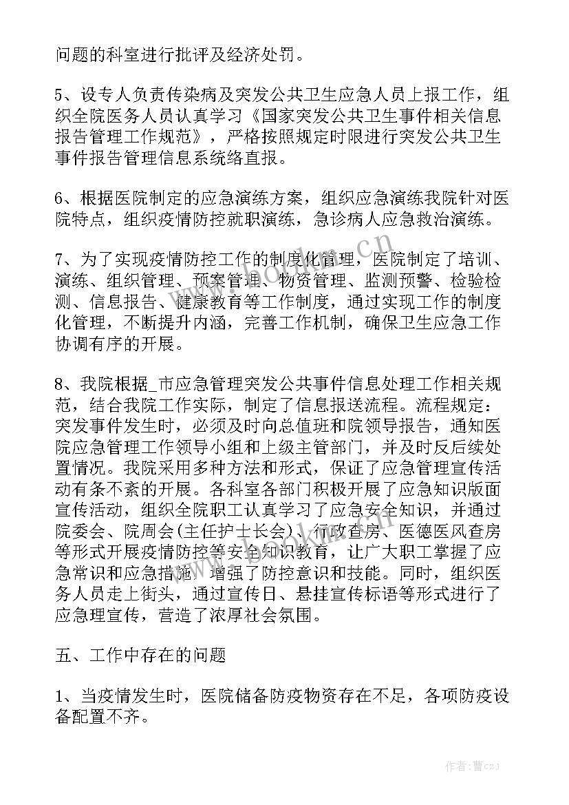 最新纪检疫情防控工作情况报告 医院疫情防控工作总结汇总