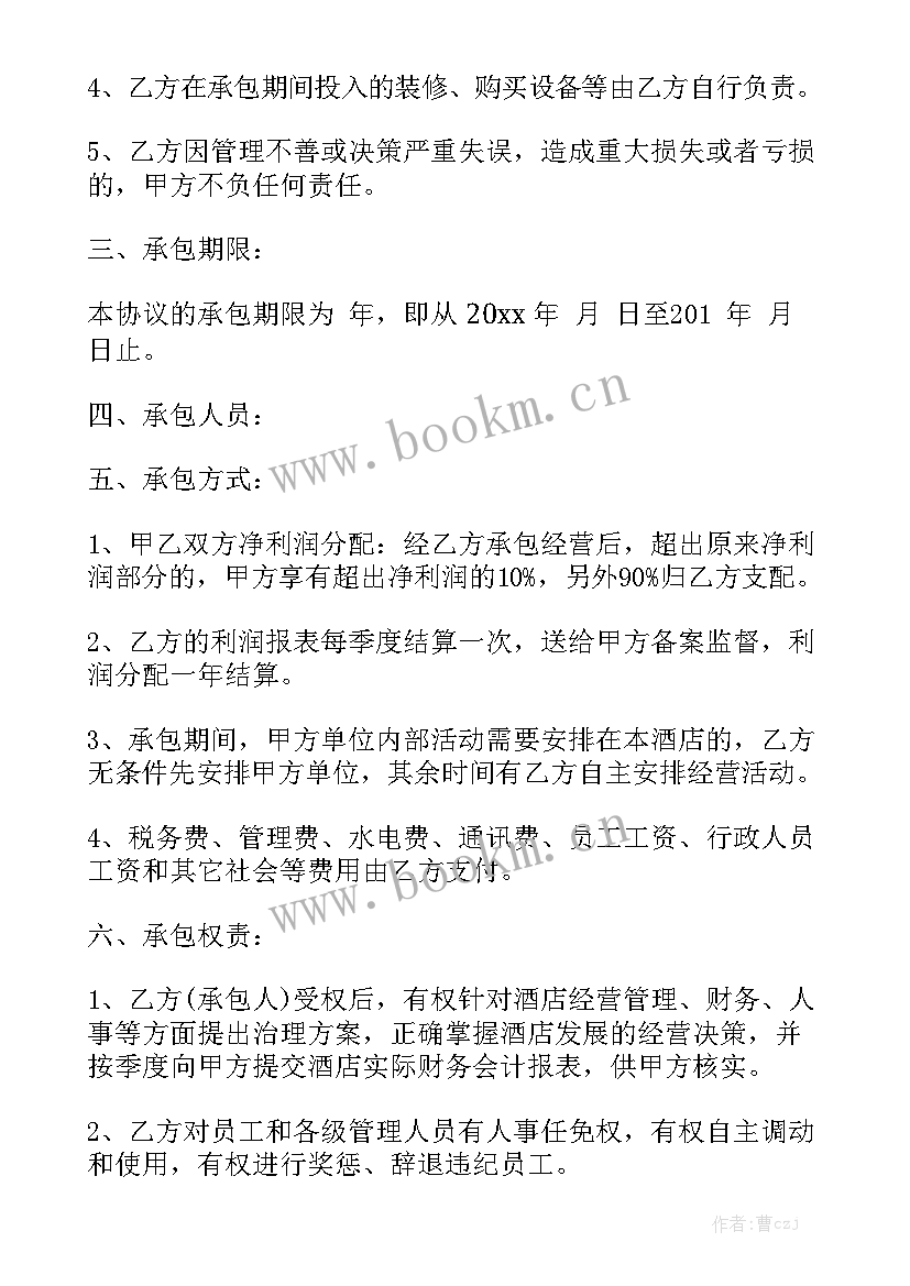 宾馆承包租赁合同 宾馆承包经营合同汇总