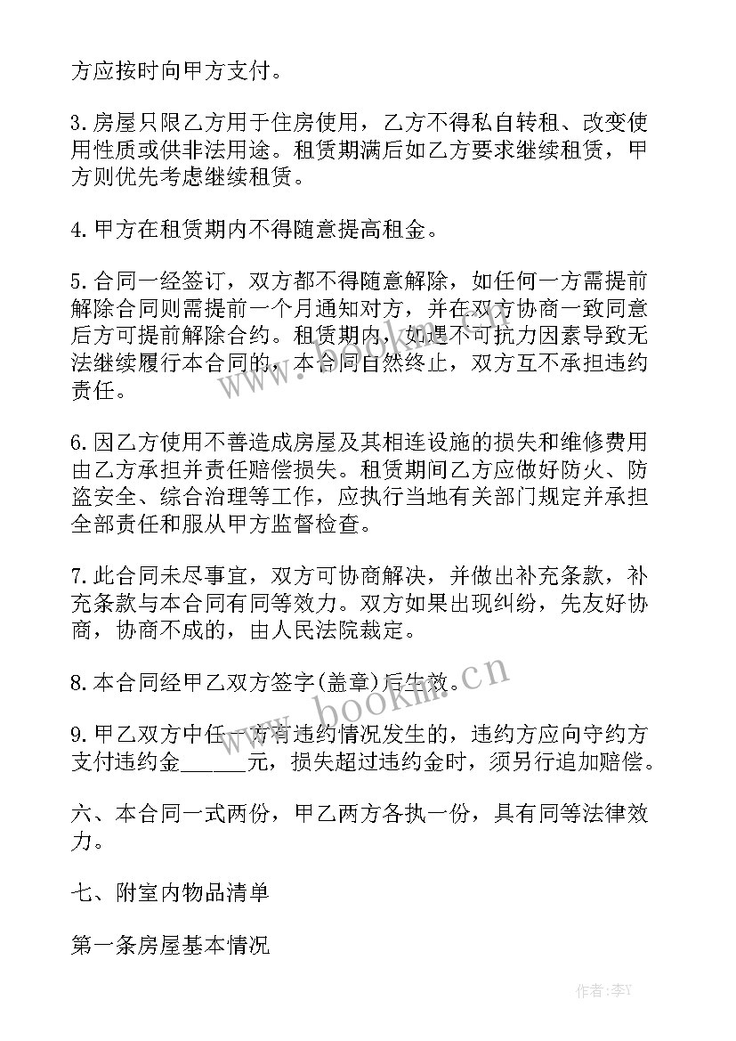 自家阁楼出租合同 简单租房合同通用