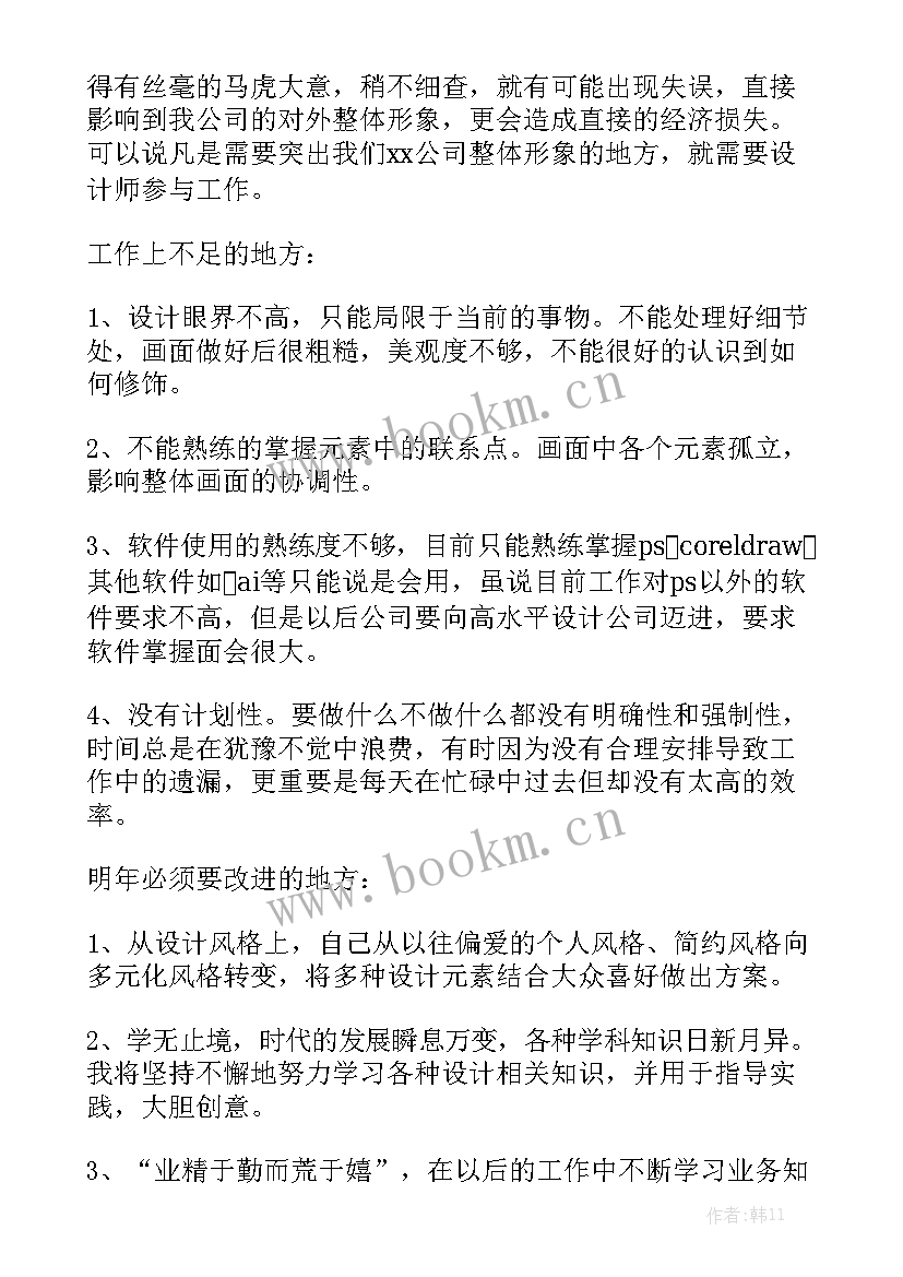 最新厂房设计师工作总结报告大全