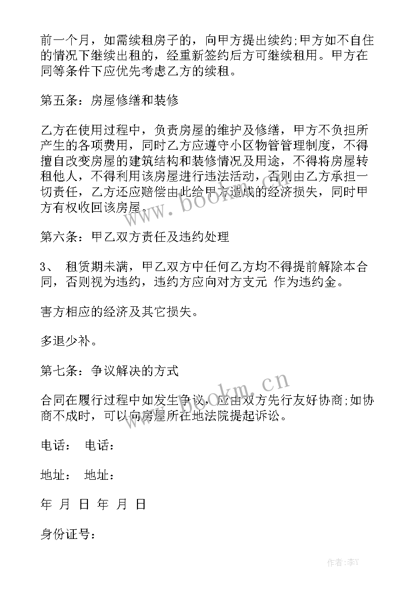 最新玛雅房屋房屋租赁合同 房屋租赁合同大全