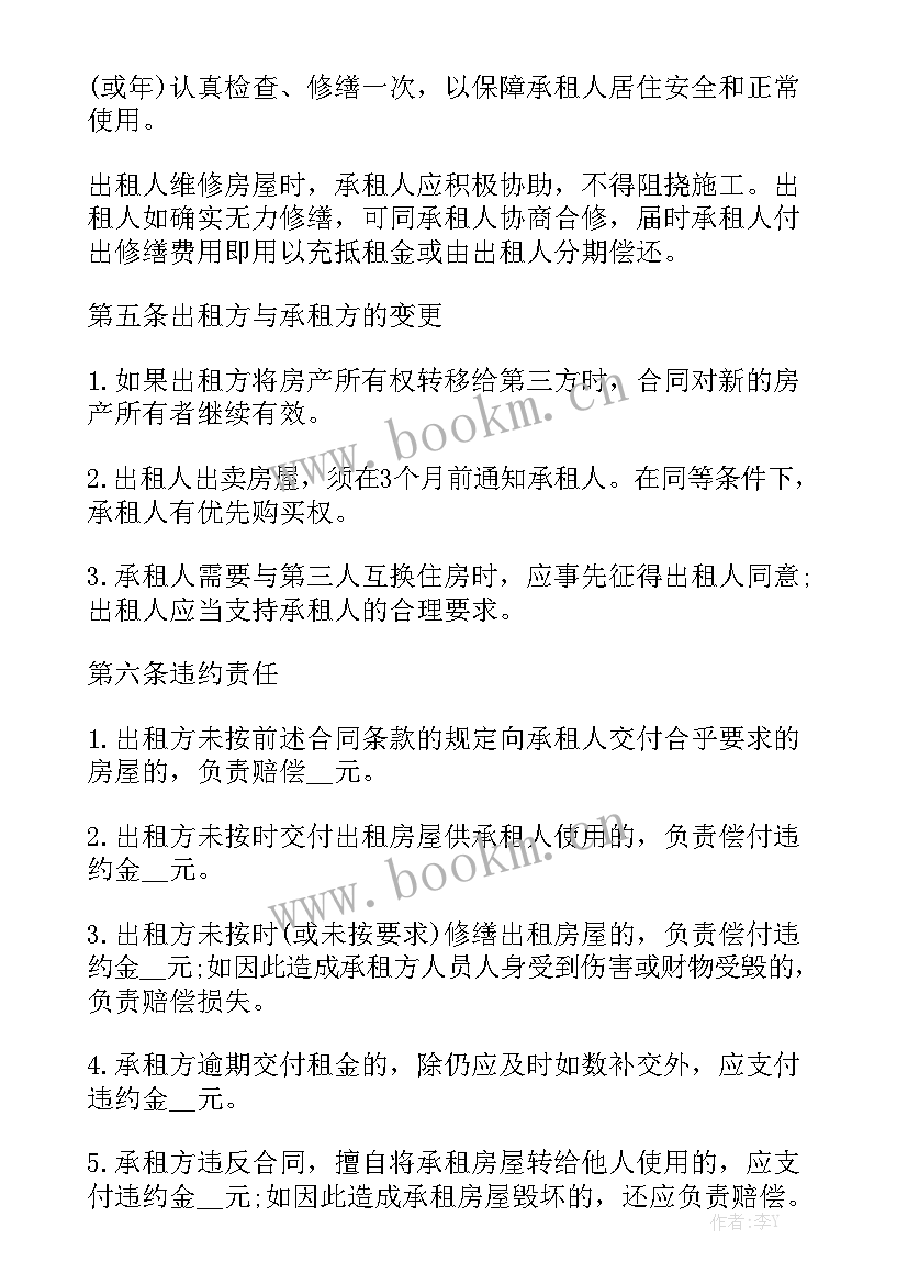 最新玛雅房屋房屋租赁合同 房屋租赁合同大全