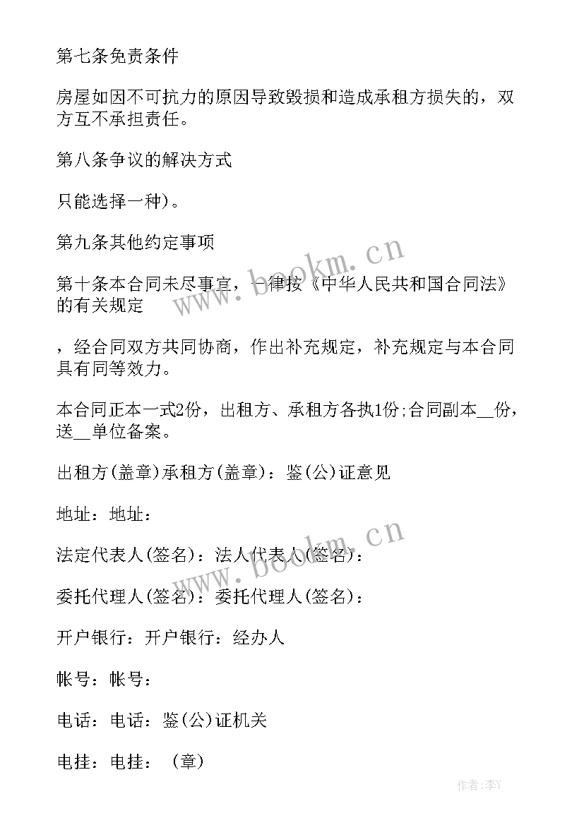 最新玛雅房屋房屋租赁合同 房屋租赁合同大全