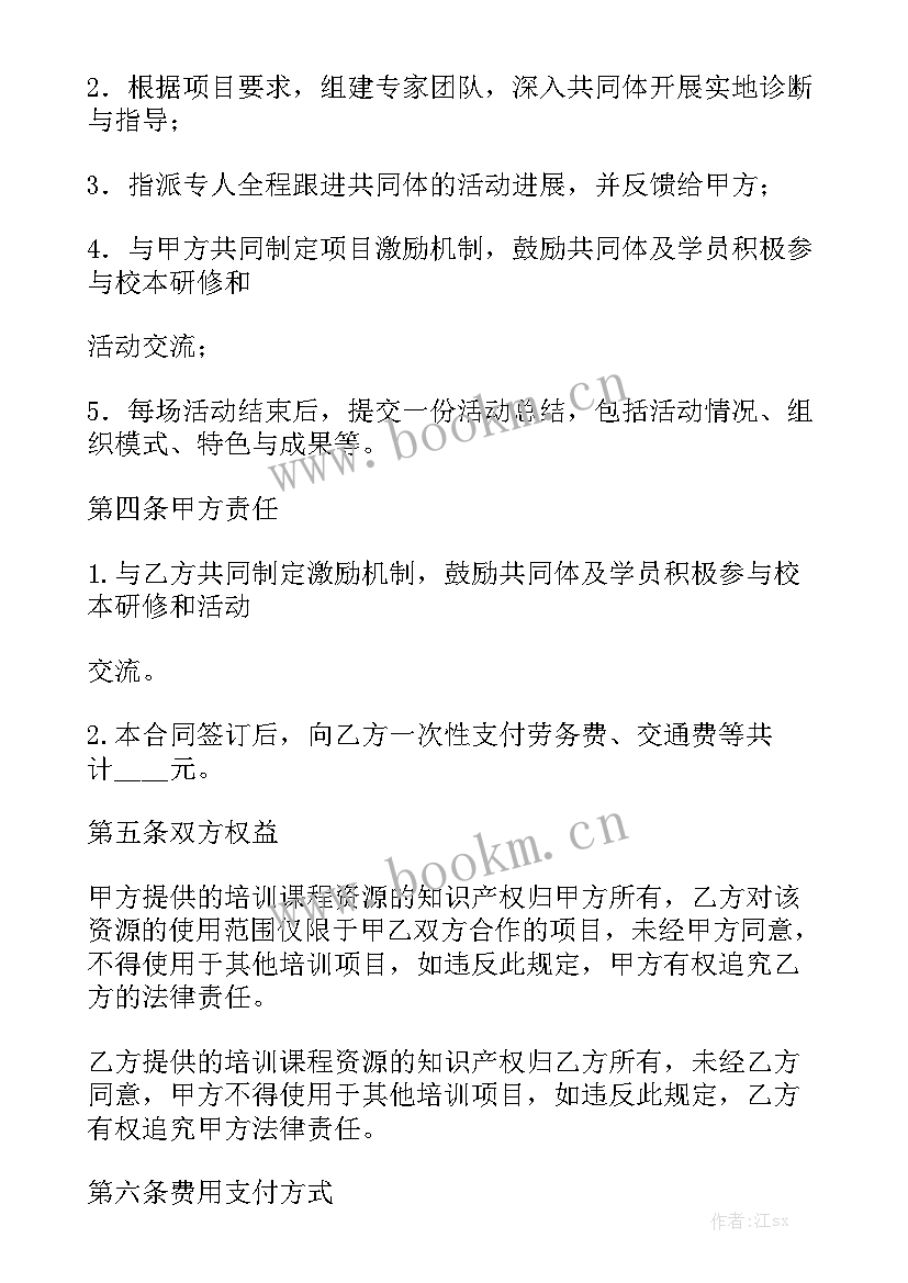 2023年培训课酬合同 培训委托合同优秀