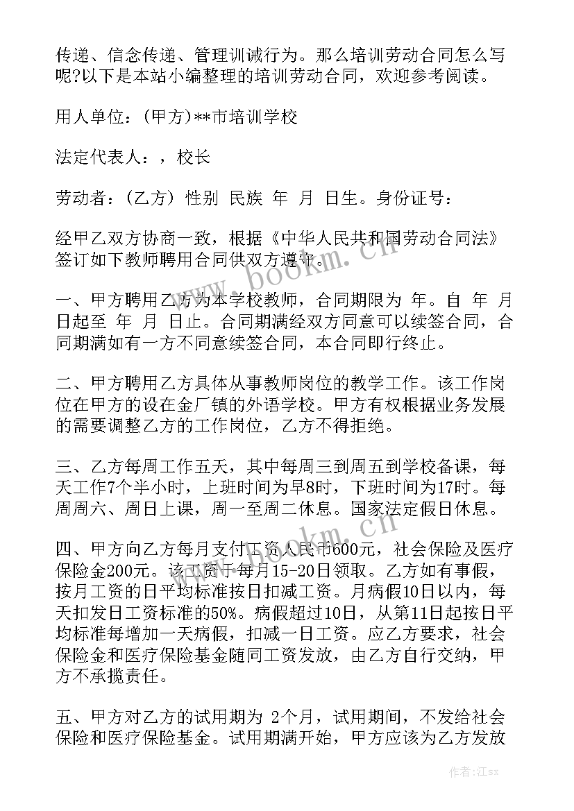 2023年培训课酬合同 培训委托合同优秀