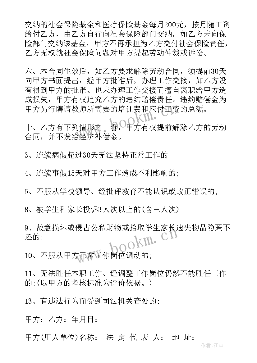 2023年培训课酬合同 培训委托合同优秀