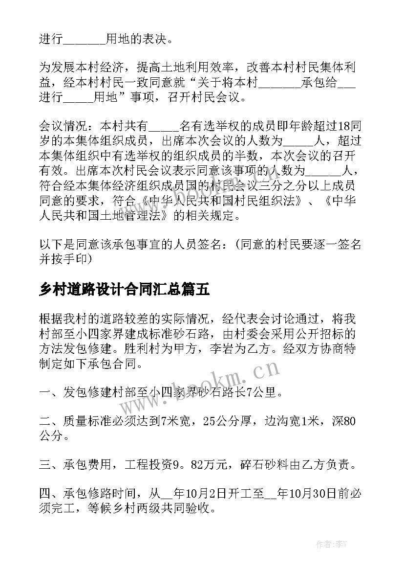 乡村道路设计合同汇总