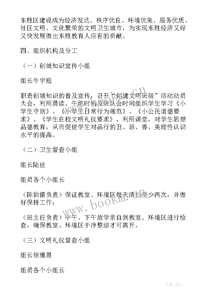 2023年创建文明城市宣传总结 宣传文明城市活动方案实用