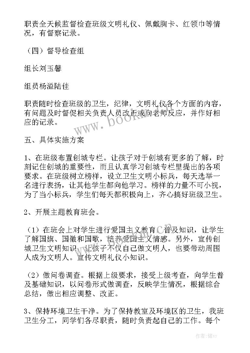 2023年创建文明城市宣传总结 宣传文明城市活动方案实用