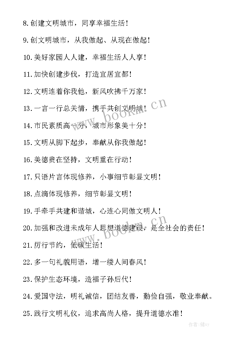 2023年创建文明城市宣传总结 宣传文明城市活动方案实用