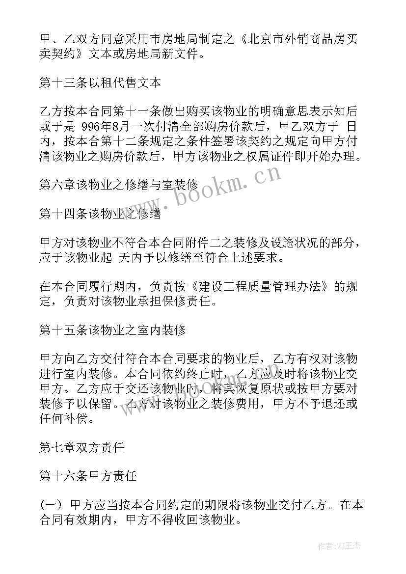 最新物业创意园租房合同 群租房物业合同共优质