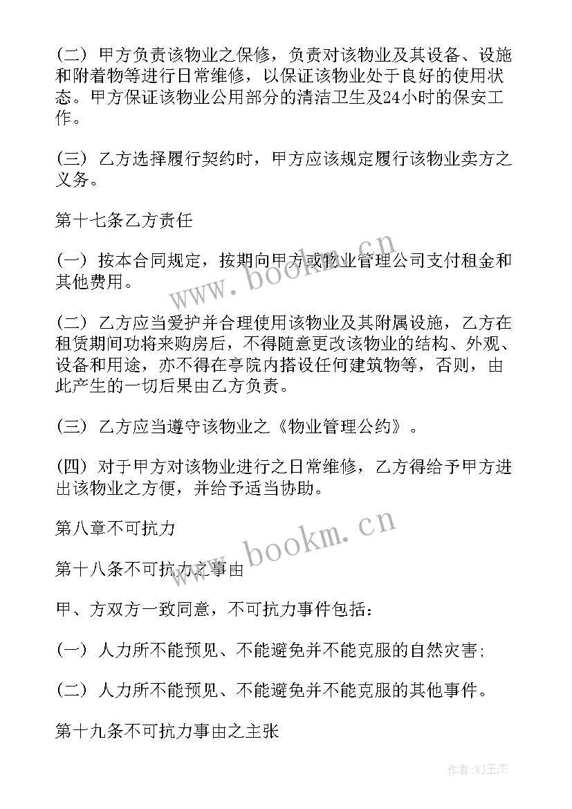 最新物业创意园租房合同 群租房物业合同共优质